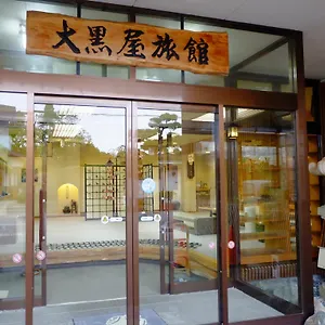 传统日式旅馆 大黑屋旅馆